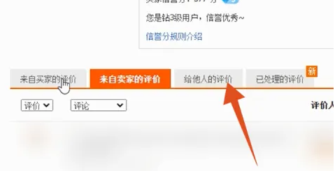 手机淘宝怎么看自己的评价淘宝查看自己评价的方法分享