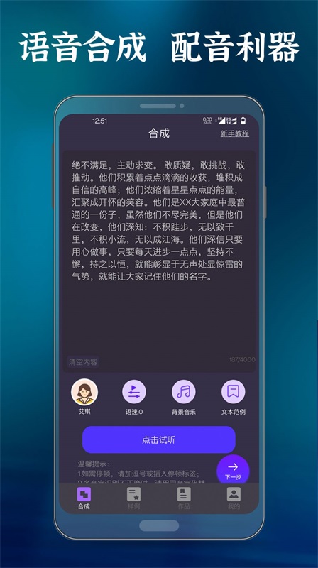 良君语音合成大师图4