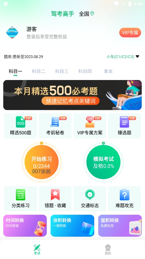 驾考高手app官方版下载截图2