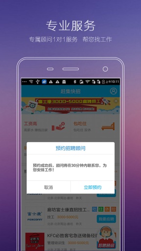 赶集招聘快招图2