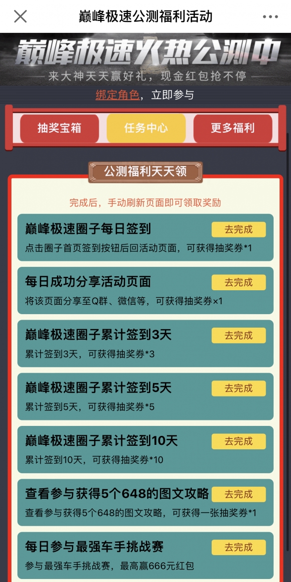 巅峰极速公测福利，上大神APP做任务抽奖领红包