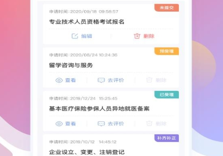 湘事登app官方版下载事业单位登记