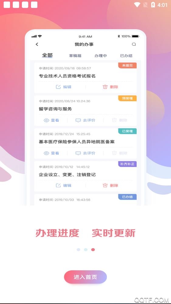 湘事登app官方版下载事业单位登记图4