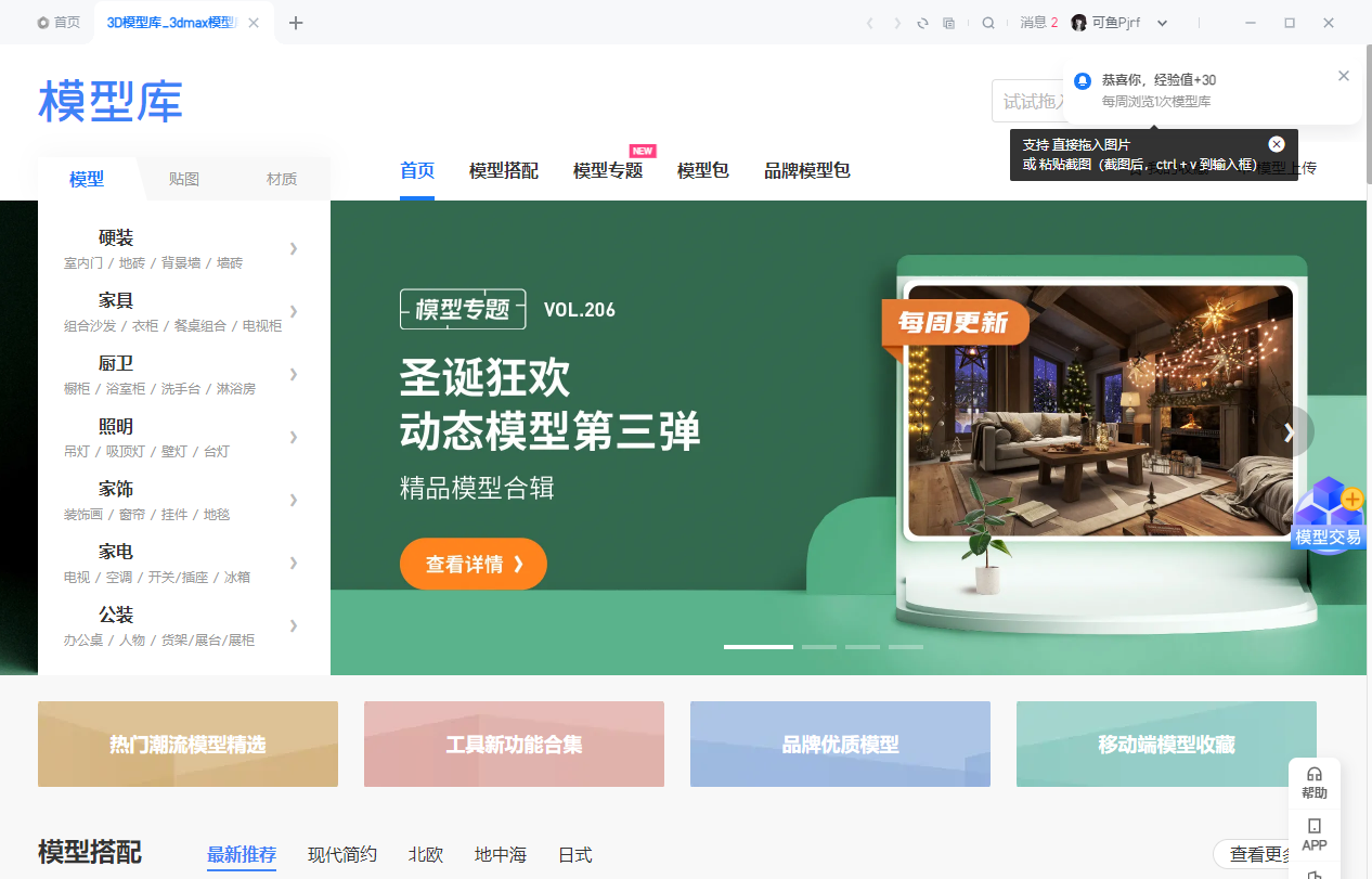 酷家乐智能设计软件1.0.0官方版图3