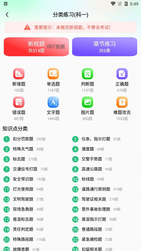 驾考高手app官方版下载截图5