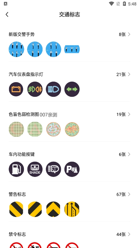 驾考高手app官方版下载截图4