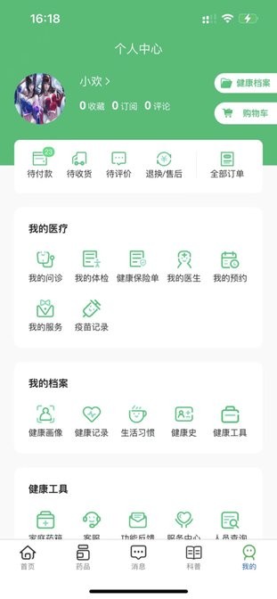 中福家医app最新版第3张截图