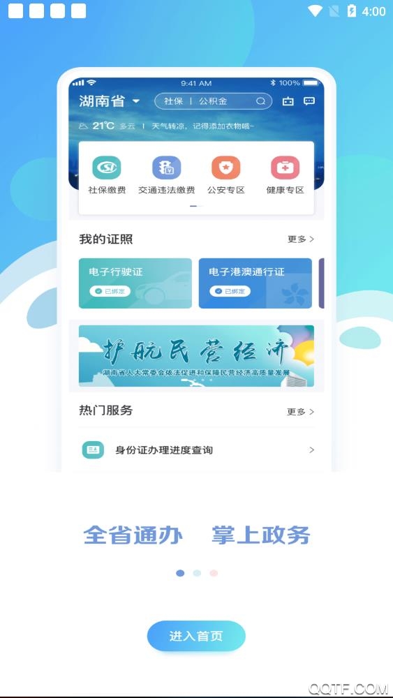 湘事登app官方版下载事业单位登记截图2