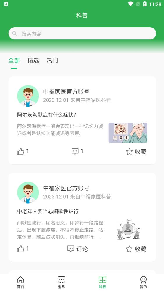 中福家医app最新版第7张截图