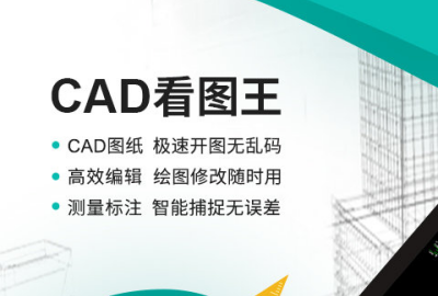 cad看图软件哪个好用CAD看图软件有哪些更好