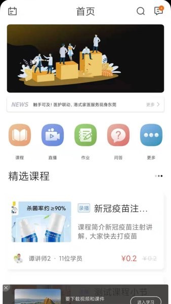 GOLD金牌培训截图5