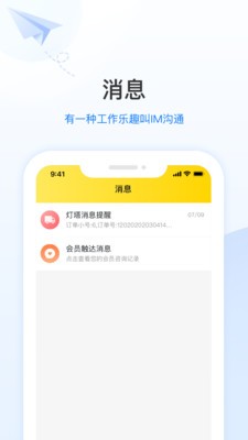 智慧掌店app截图5