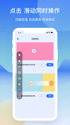 屏幕连点器精灵图5