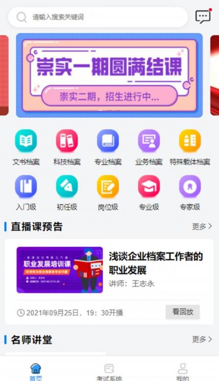 档案云课堂图4