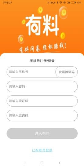 有料问券图7