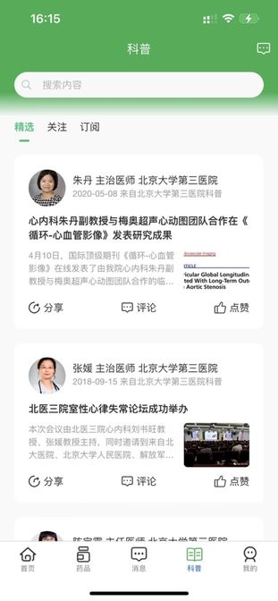 中福家医app最新版第2张截图