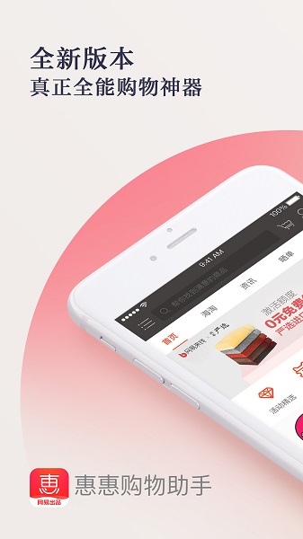 惠惠购物助手谷歌浏览器版官方版图1