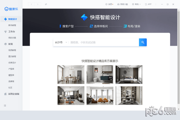 酷家乐智能设计软件1.0.0官方版图1