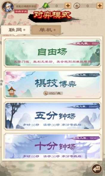 国风象棋游戏图2