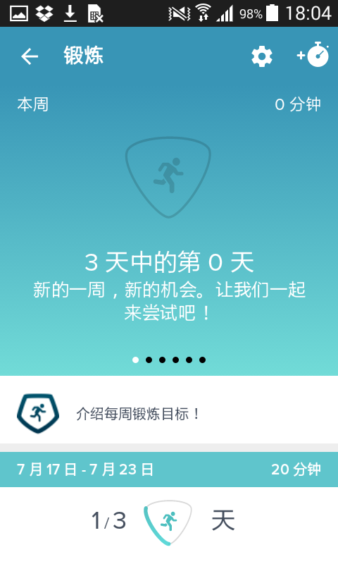 Fitbit健康追踪图4