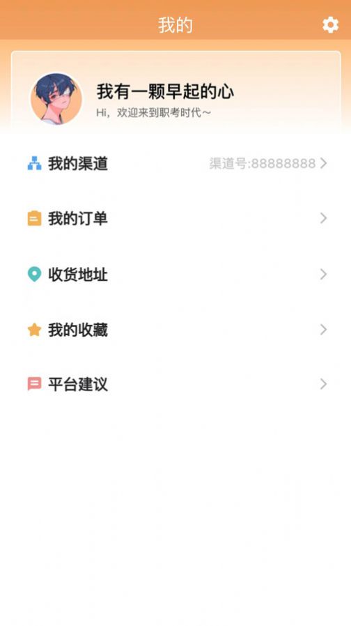 职考时代app截图1