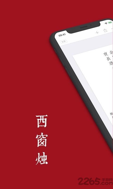 西窗烛Pro5.7.3安卓版图6