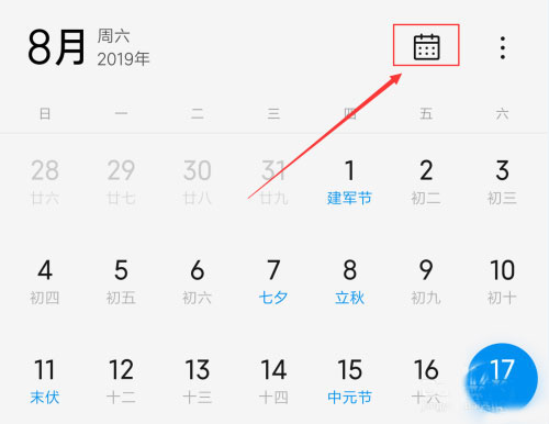 小米日历app最新版