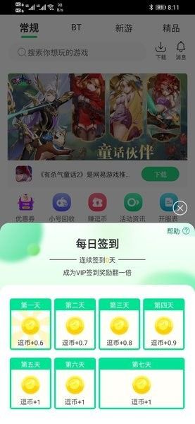 逗趣游戏截图6