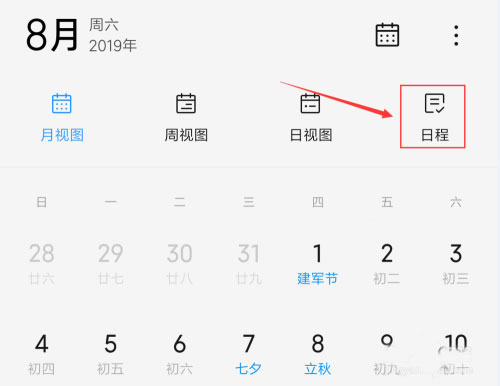 小米日历app最新版
