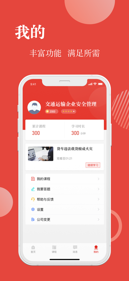 交通运输企业安全管理软件截图7