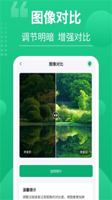 手机老相片修复神器app图1