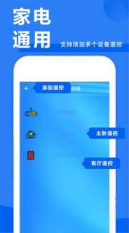 万能掌上遥控器图2