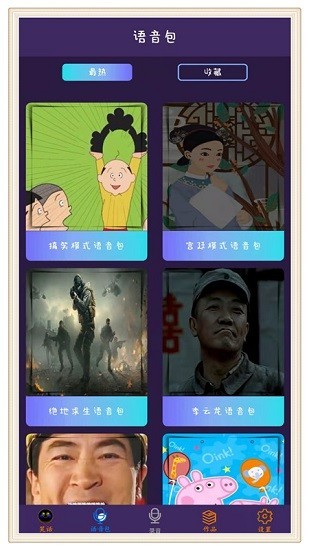 穿越变声器图6