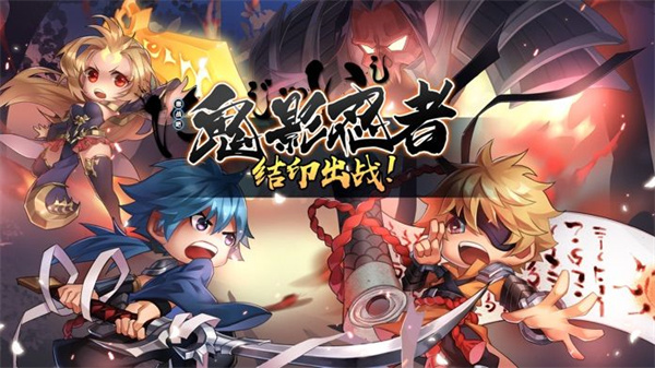 鬼影忍者手游图3