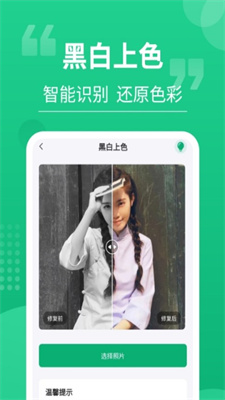 手机老相片修复神器app图3