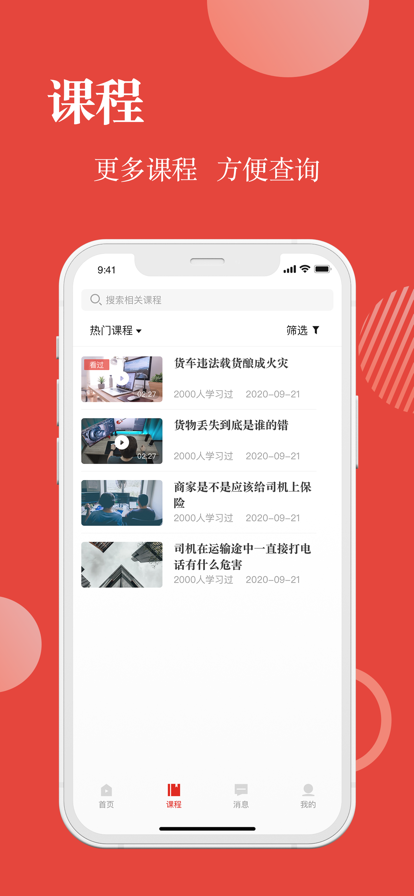 交通运输企业安全管理软件截图1