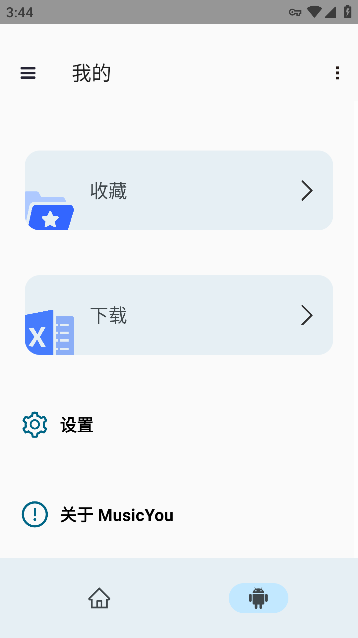 MusicYou截图2