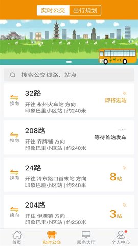 永州公交app线路查询版