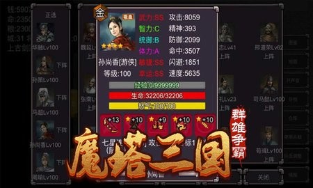 魔塔三国之群雄争霸手游