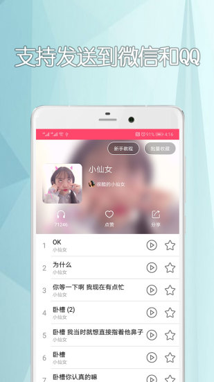 手机变声器男变女图1