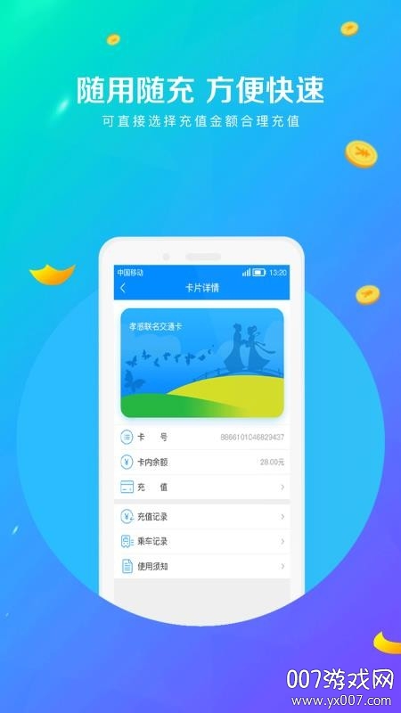 永州公交app线路查询版图7