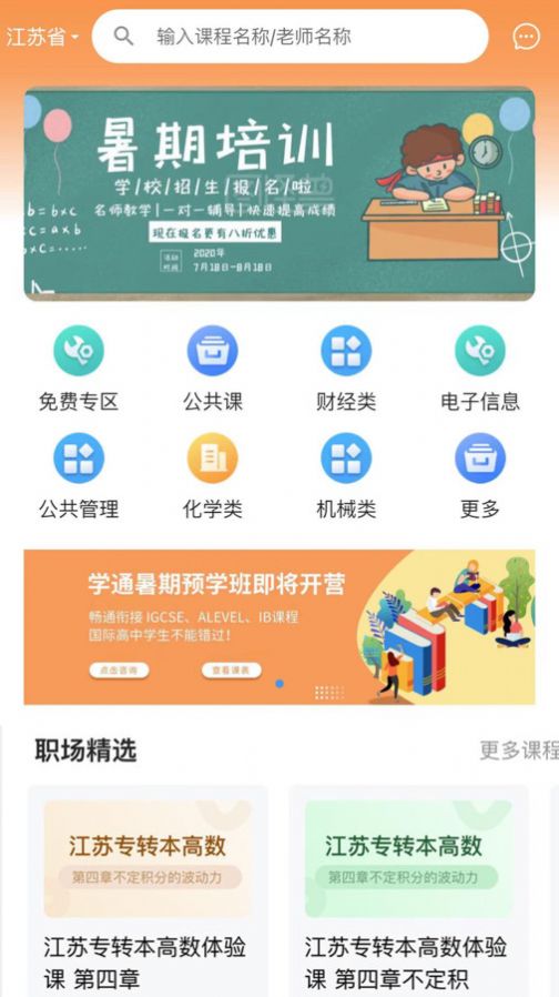 职考时代app截图6