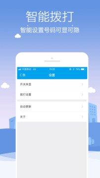 KC网络电话-4