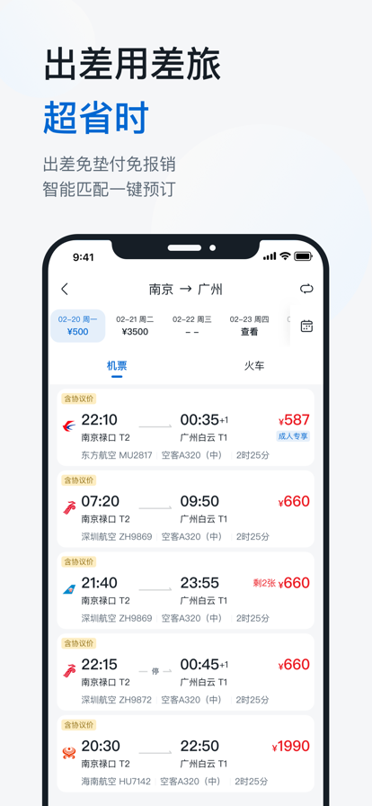 华为慧通差旅app最新下载截图6