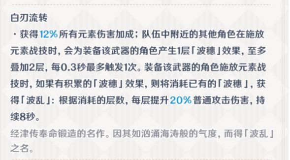 原神新武器波乱月白经津的抽取建议分析