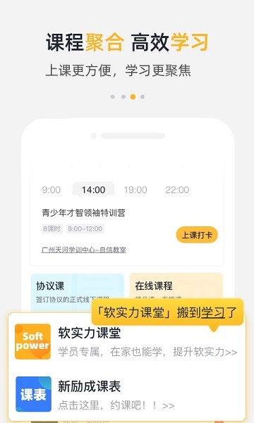 新励成口才培训官方版app图2