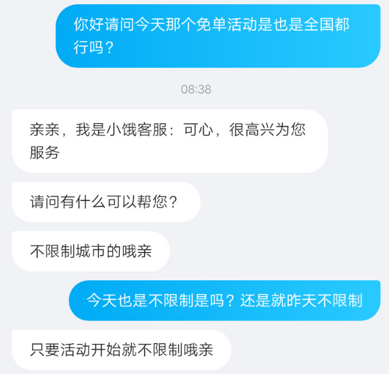 饿了么免单城市有哪些