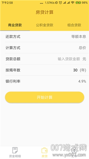 小鸽助手记账软件app截图4