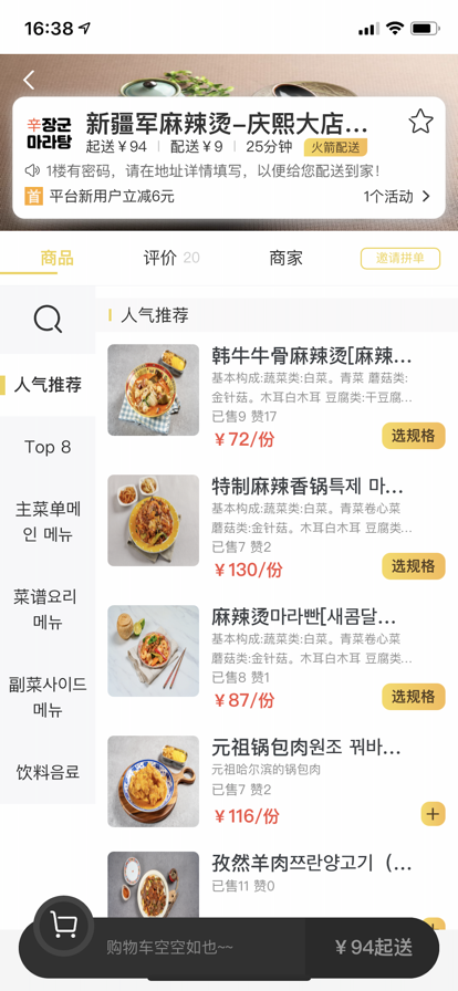 土豆外卖图2