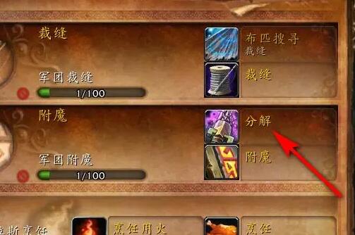 魔兽世界tbc附魔分解对应等级介绍